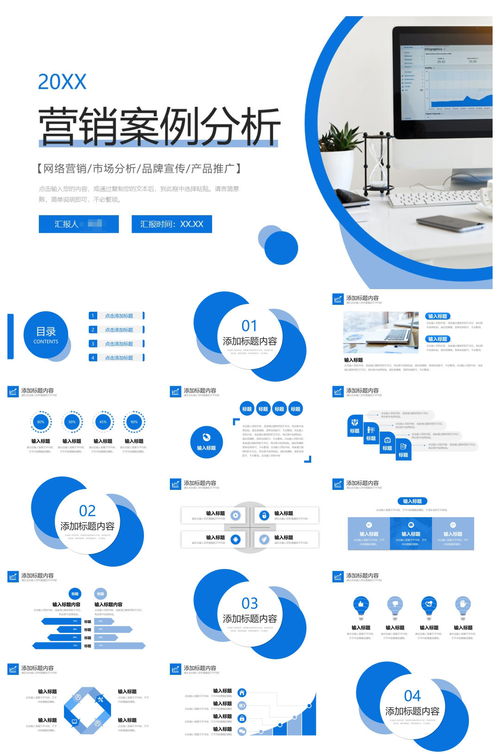 從策略到展示 企業營銷策劃實戰案例分析與PPT推廣方案設計