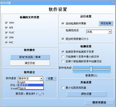 Audiochecker 2.0 Beta 綠色漢化免費版及其他無損音樂檢測工具詳解